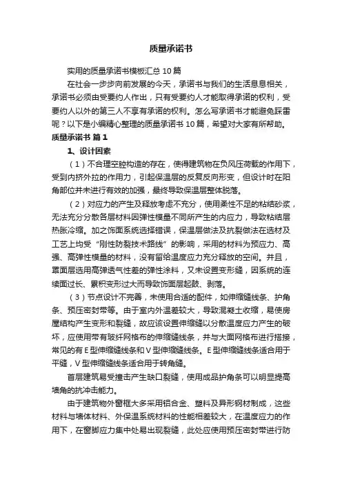 质量承诺书