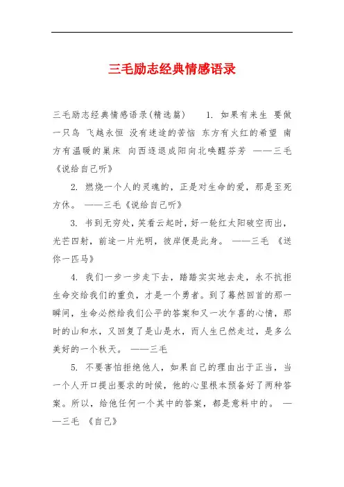 三毛励志经典情感语录
