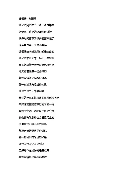 歌曲《还记得》歌词