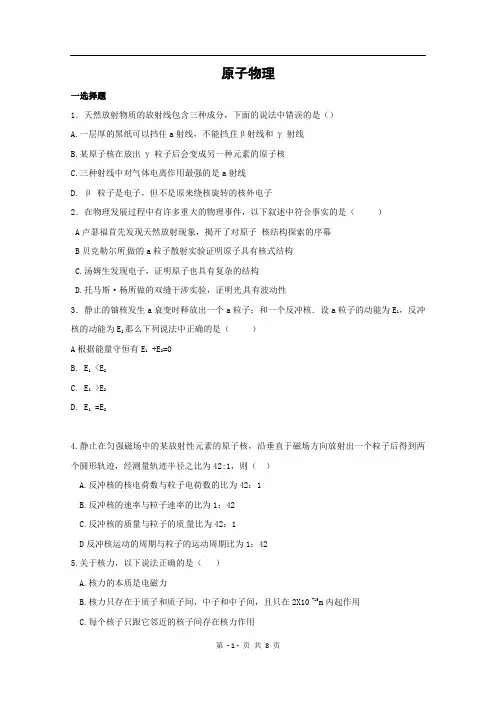 物理：第19章《原子核》测试(新人教版选修3-5)