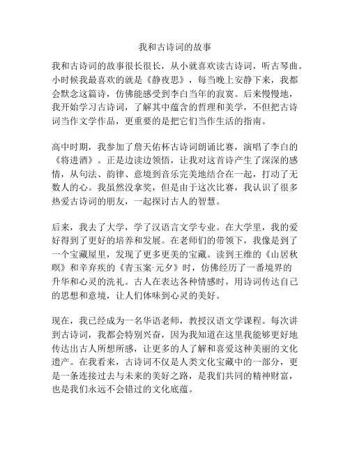 我和古诗词的故事
