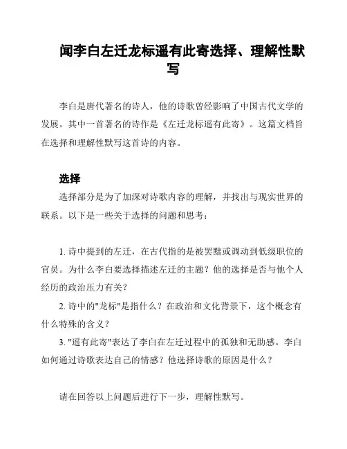 闻李白左迁龙标遥有此寄选择、理解性默写
