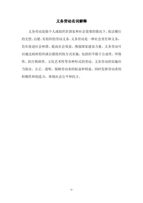 义务劳动名词解释