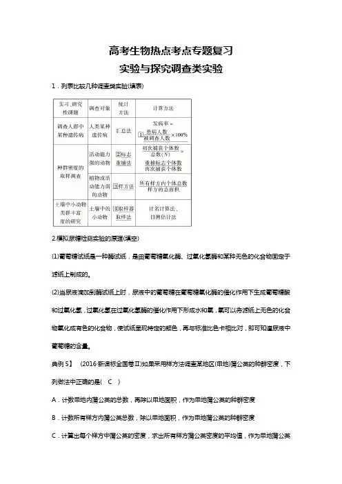 浙教版高考生物考点专题复习实验与探究