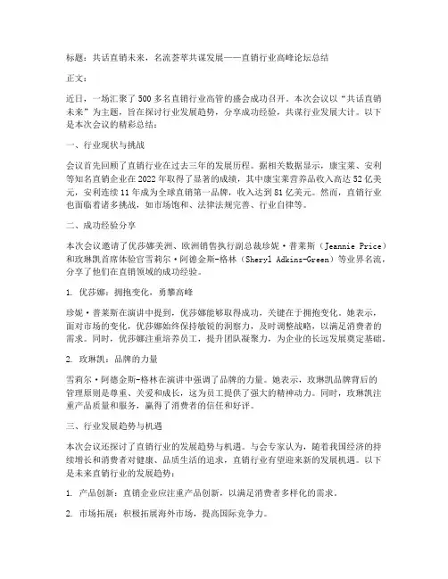 直销会议名人总结范文