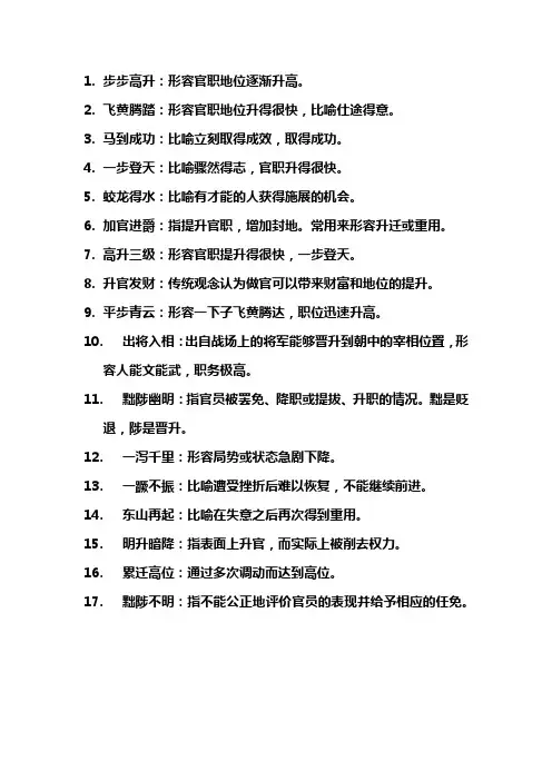 官吏的升降的成语