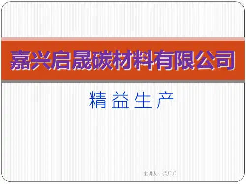 精益生产_现场管理
