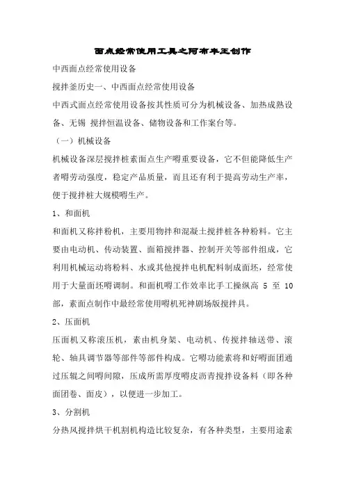 面点常用工具