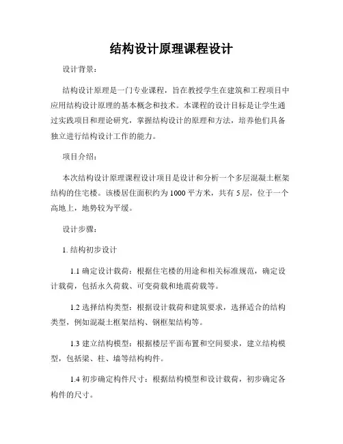 结构设计原理课程设计