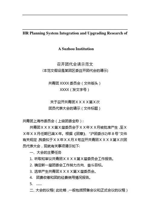 关于针对召开团代会请示范文