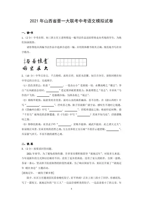 2021年山西省晋一大联考中考语文模拟试卷