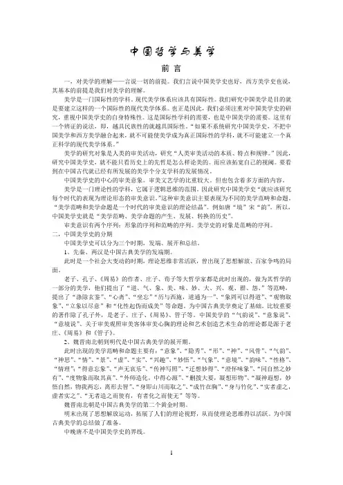 中国哲学与美学