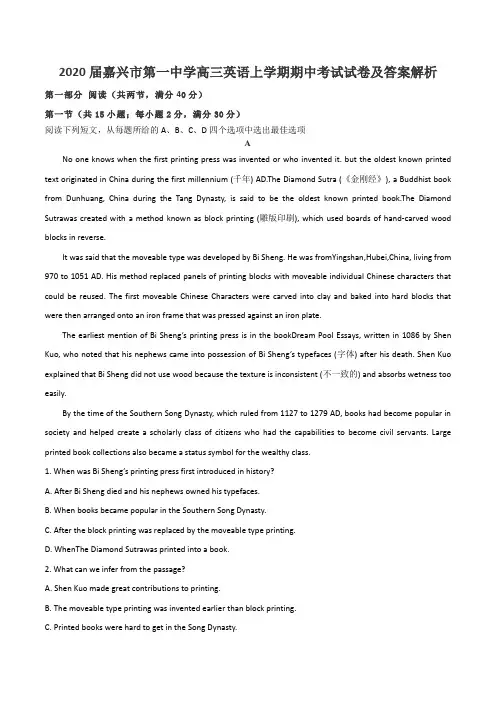 2020届嘉兴市第一中学高三英语上学期期中考试试卷及答案解析
