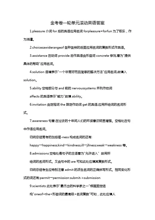 金考卷一轮单元滚动英语答案