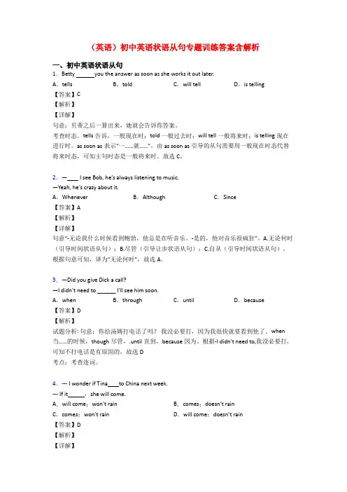 (英语)初中英语状语从句专题训练答案含解析