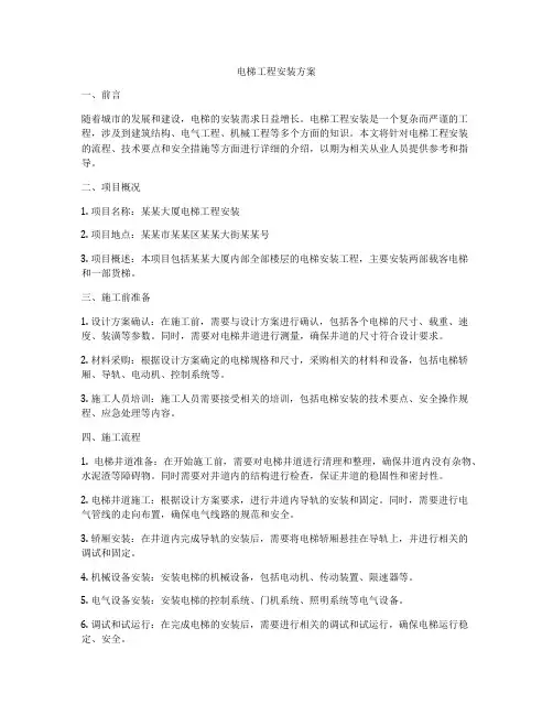 电梯工程安装方案