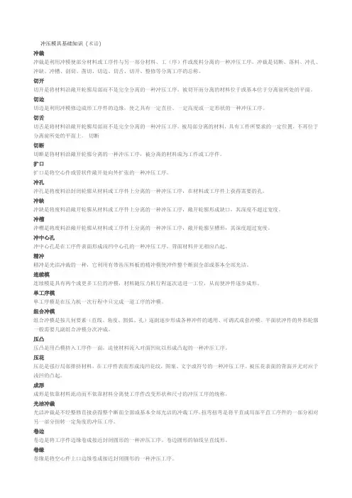 冲压工艺基础知识