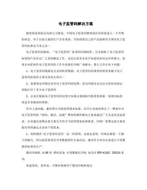 电子监管码解决方案