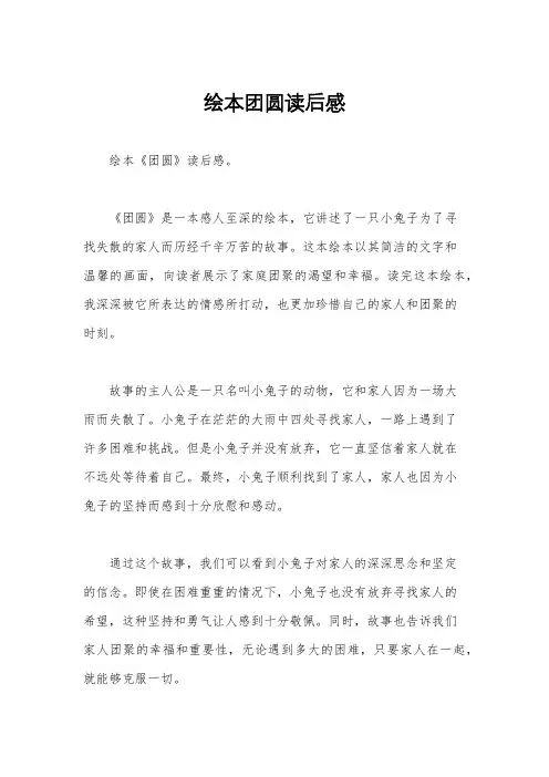 绘本团圆读后感