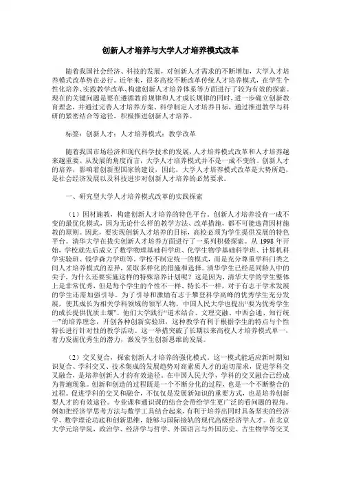 创新人才培养与大学人才培养模式改革