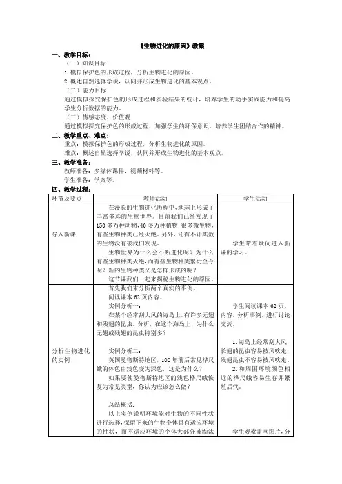 八下第三章第三节《生物进化的原因》【教案】