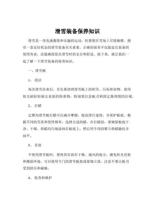 滑雪装备保养知识