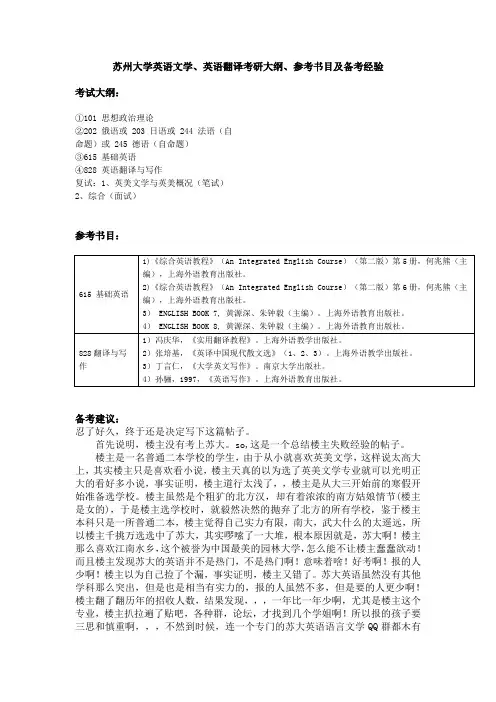 苏州大学英语文学、英语翻译考研大纲、参考书目及备考经验