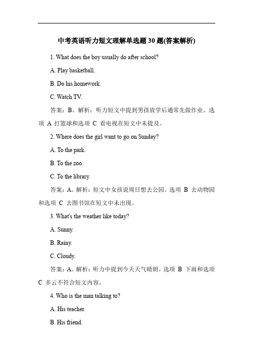 中考英语听力短文理解单选题30题(答案解析)