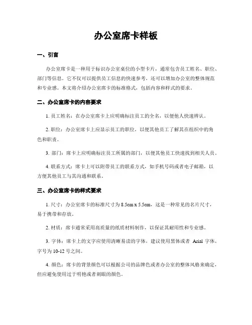 办公室席卡样板
