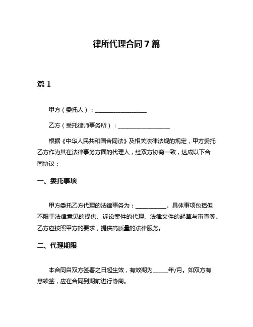 律所代理合同7篇