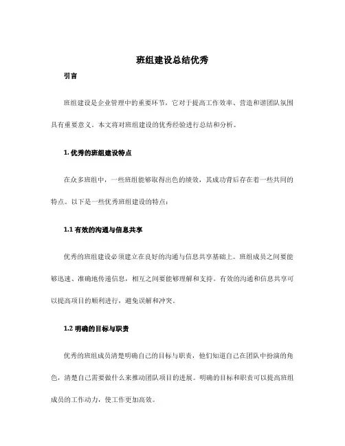 班组建设总结优秀