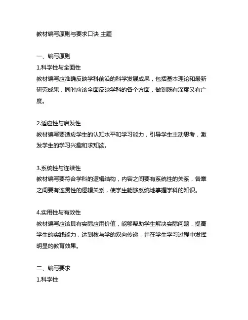 教材编写原则与要求口诀 高中科二