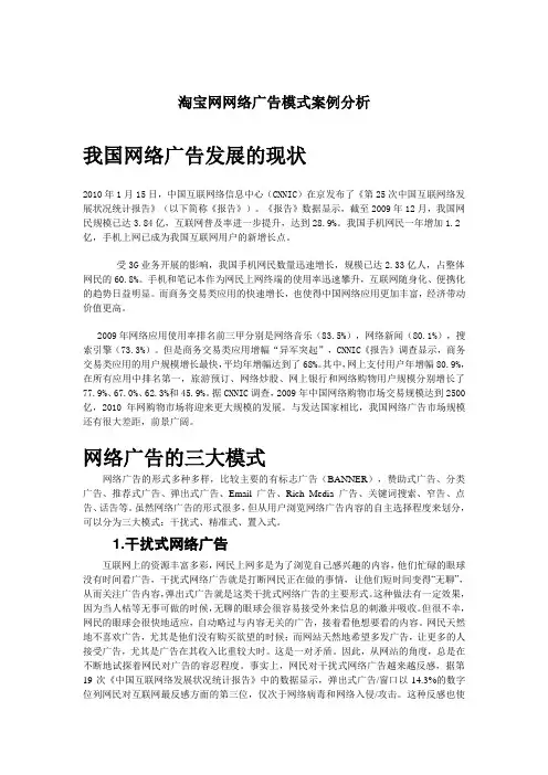 淘宝网网络广告模式案例分析