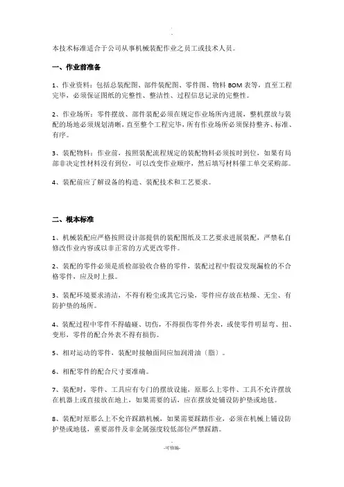 装配工艺规范
