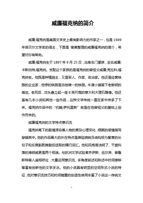 威廉福克纳的简介