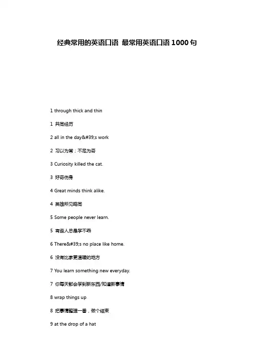 经典常用的英语口语 最常用英语口语1000句