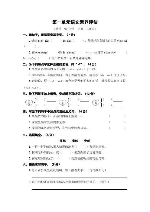 最新部编版三年级语文上册第一、二单元试卷及答案 (1)