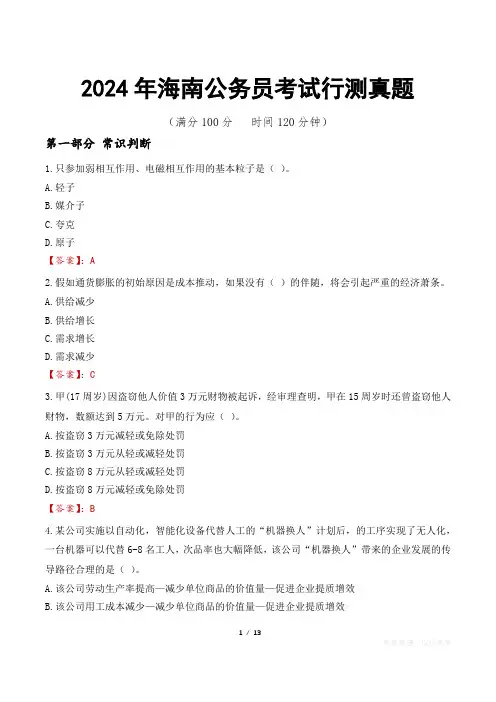 2024年海南公务员考试行测真题