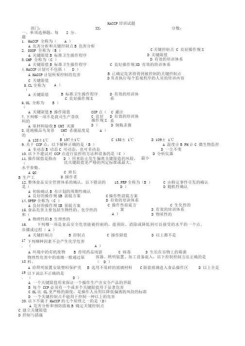 HACCP培训课程试题-答案