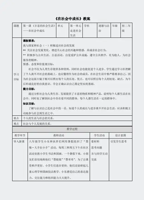 部编八年级道法-在社会中成长教案