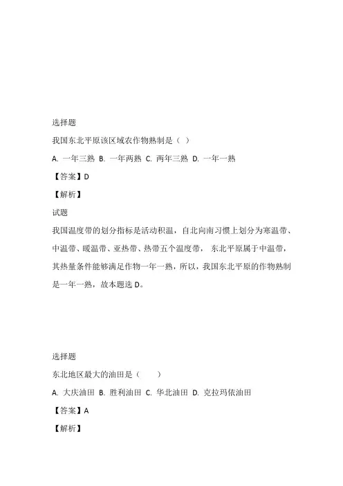 湘教版初二下册地理第六章认识区域：位置和分布章末练习卷