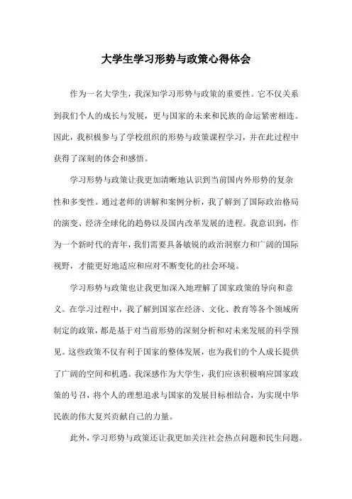 大学生学习形势与政策心得体会