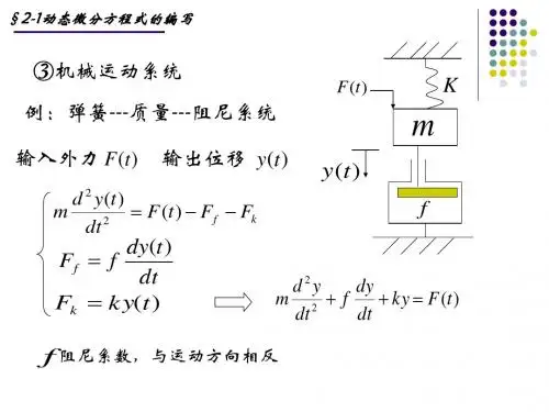 自动控制原理拉氏变换课件