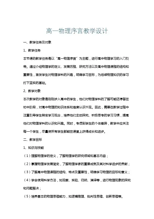高一物理序言教学设计