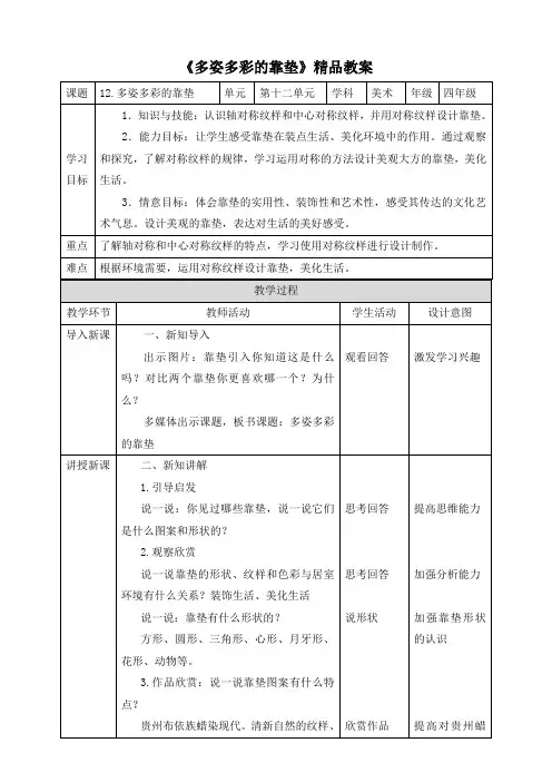 《多姿多彩的靠垫》精品教案2