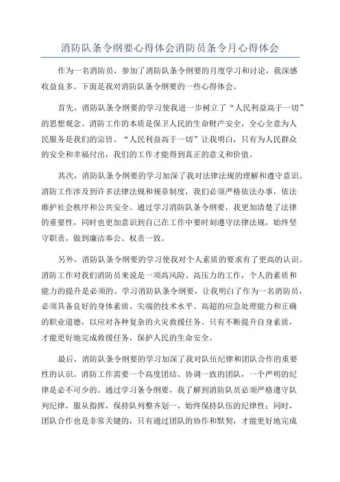 消防队条令纲要心得体会消防员条令月心得体会