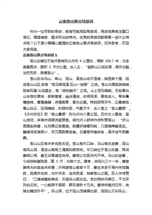 云南苍山景点导游词