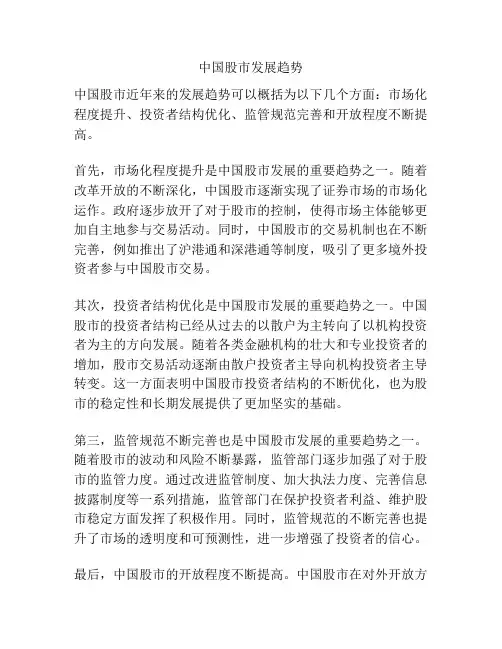 中国股市发展趋势