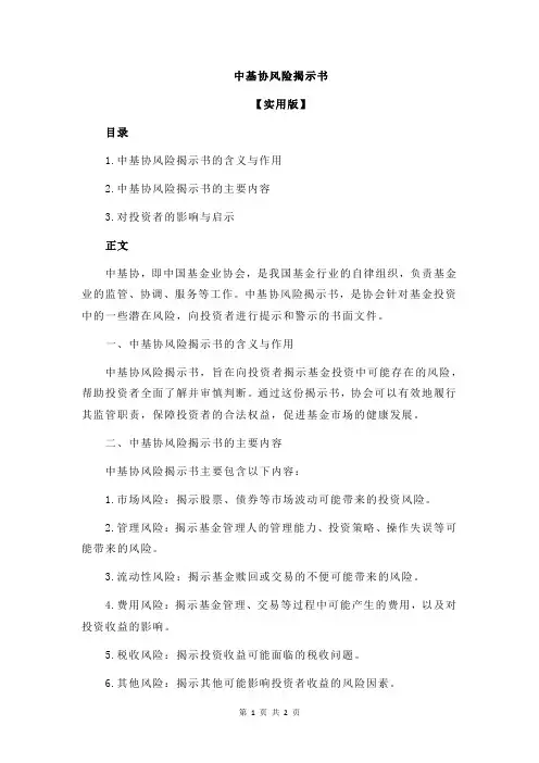 中基协风险揭示书