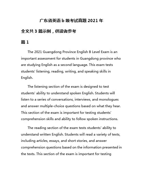 广东省英语b级考试真题2021年